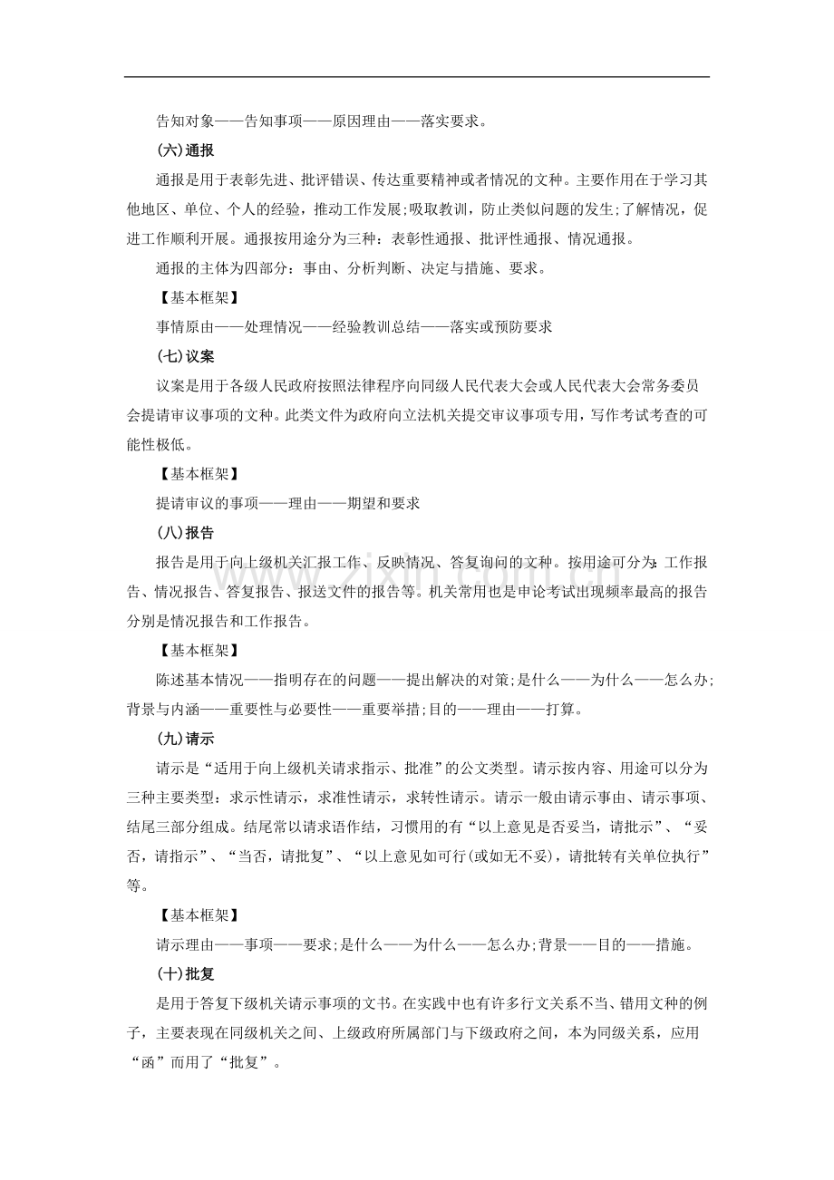 公文总结示范大全.doc_第2页