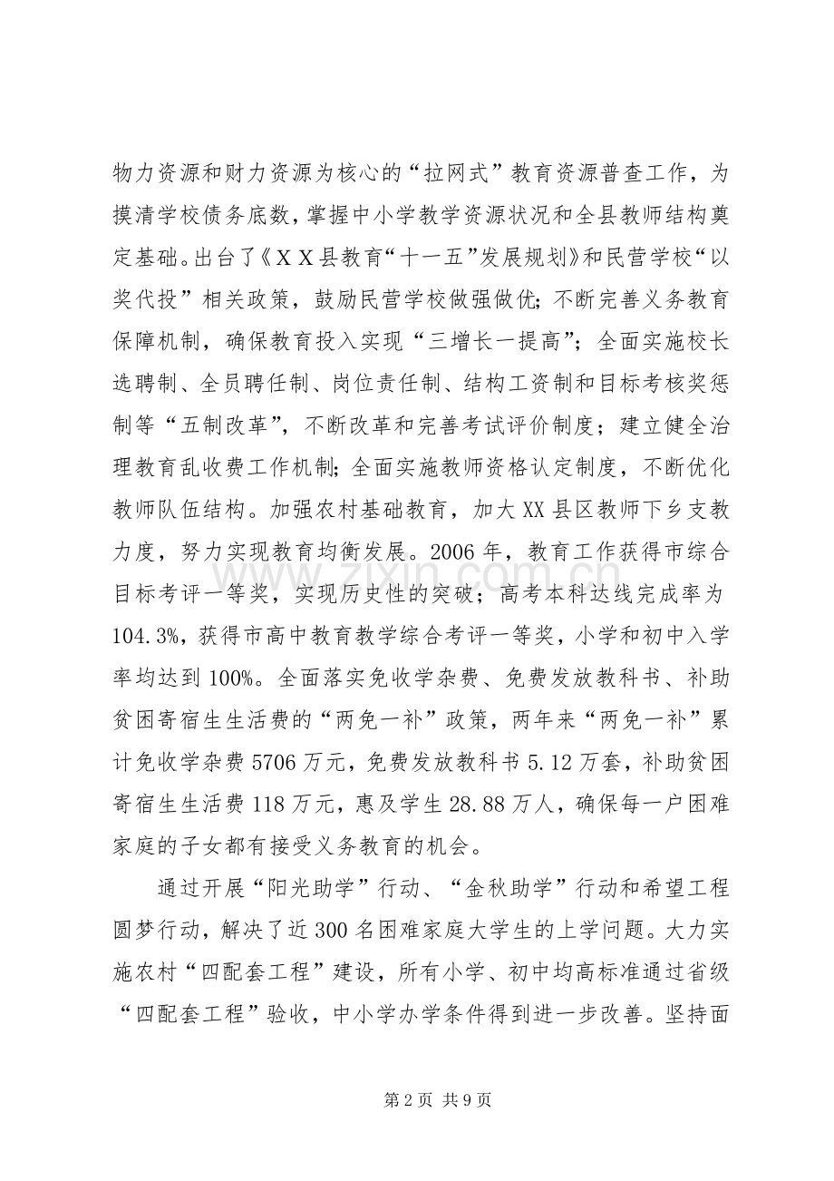 【分管计生教育副县长述职报告】计生述职报告.docx_第2页