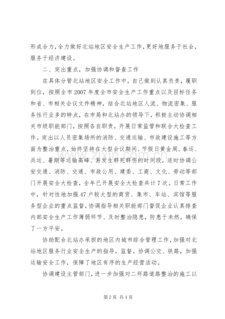 巡视员个人述职报告.docx_第2页