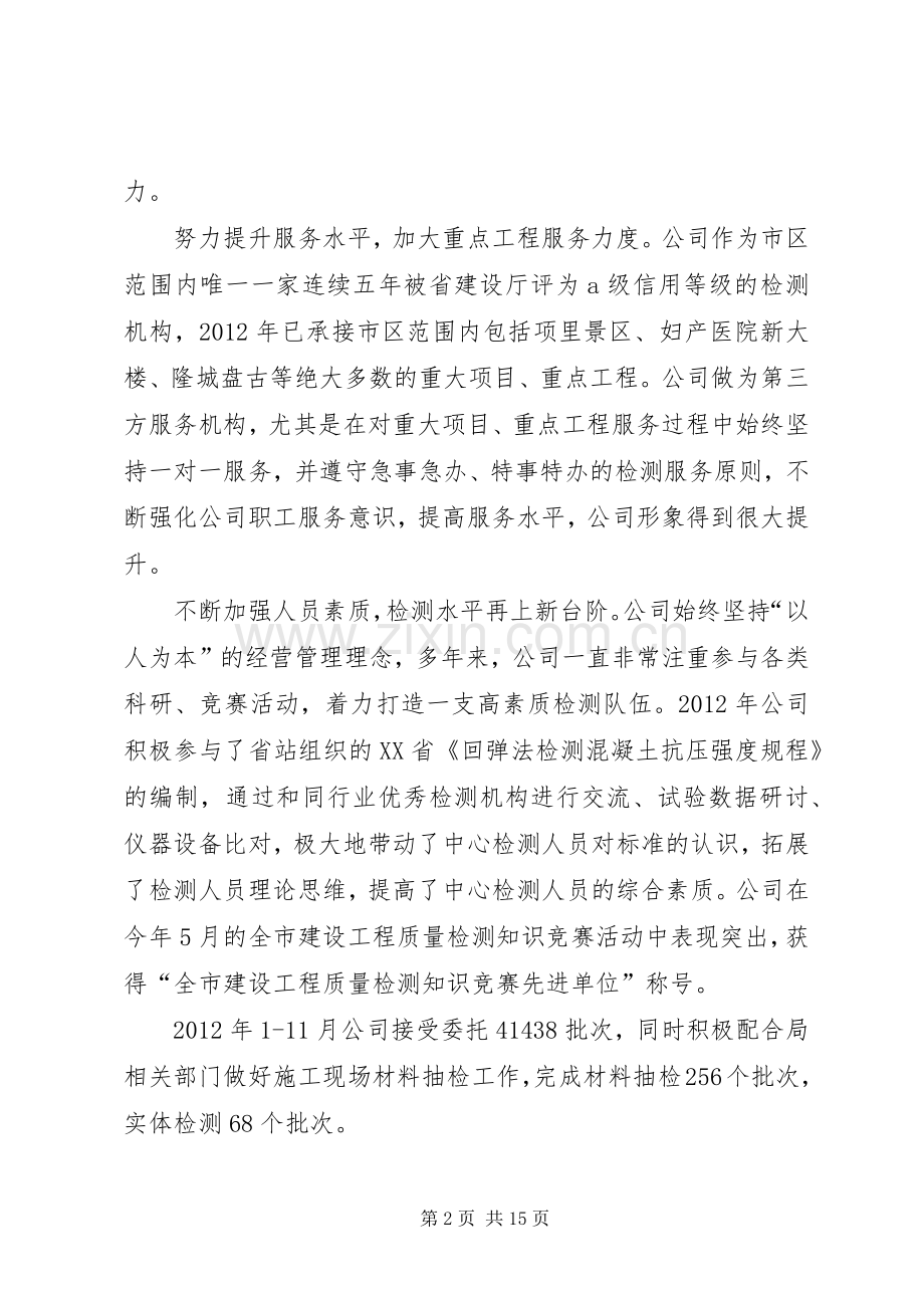 住建局检测中心述职述廉报告.docx_第2页