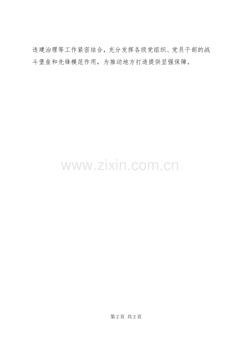 XX省第十一次党代会精神学习心得；学贯省党代会精神围绕中心抓好落实.docx_第2页