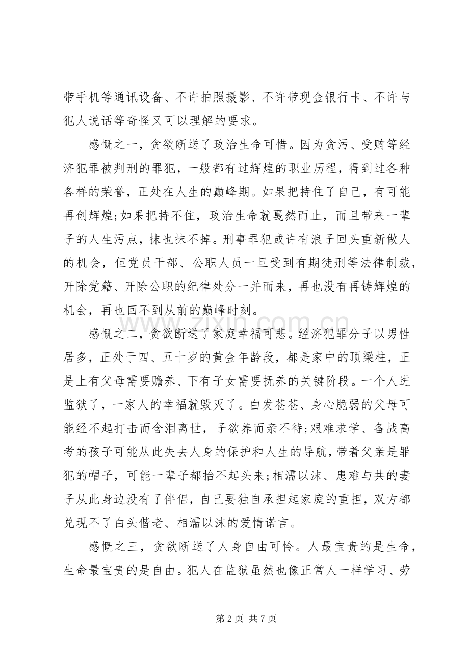 心得体会两篇范文.docx_第2页