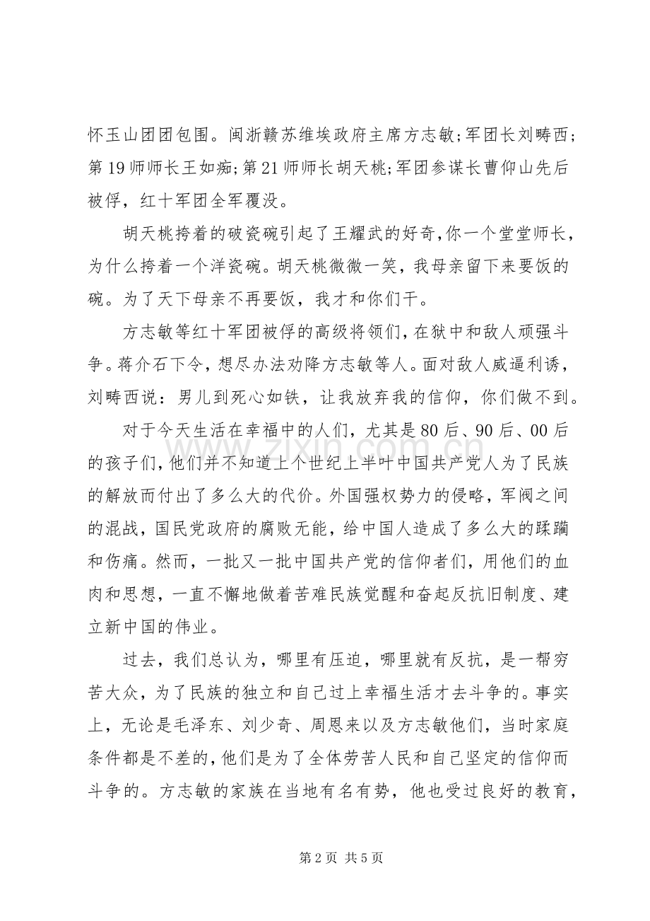 观看《信仰者》有感.docx_第2页