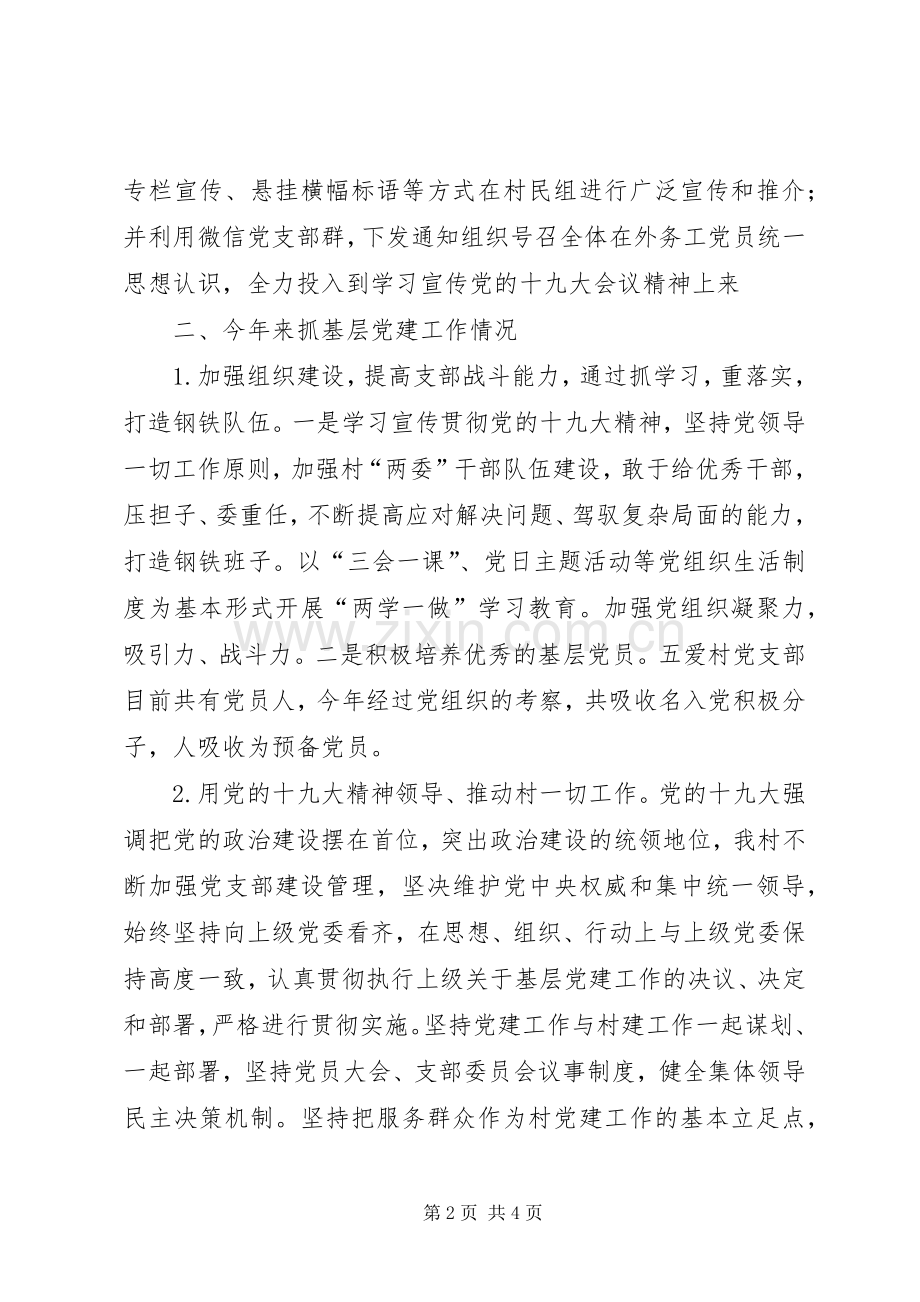 五爱村党支部书记述职报告.docx_第2页