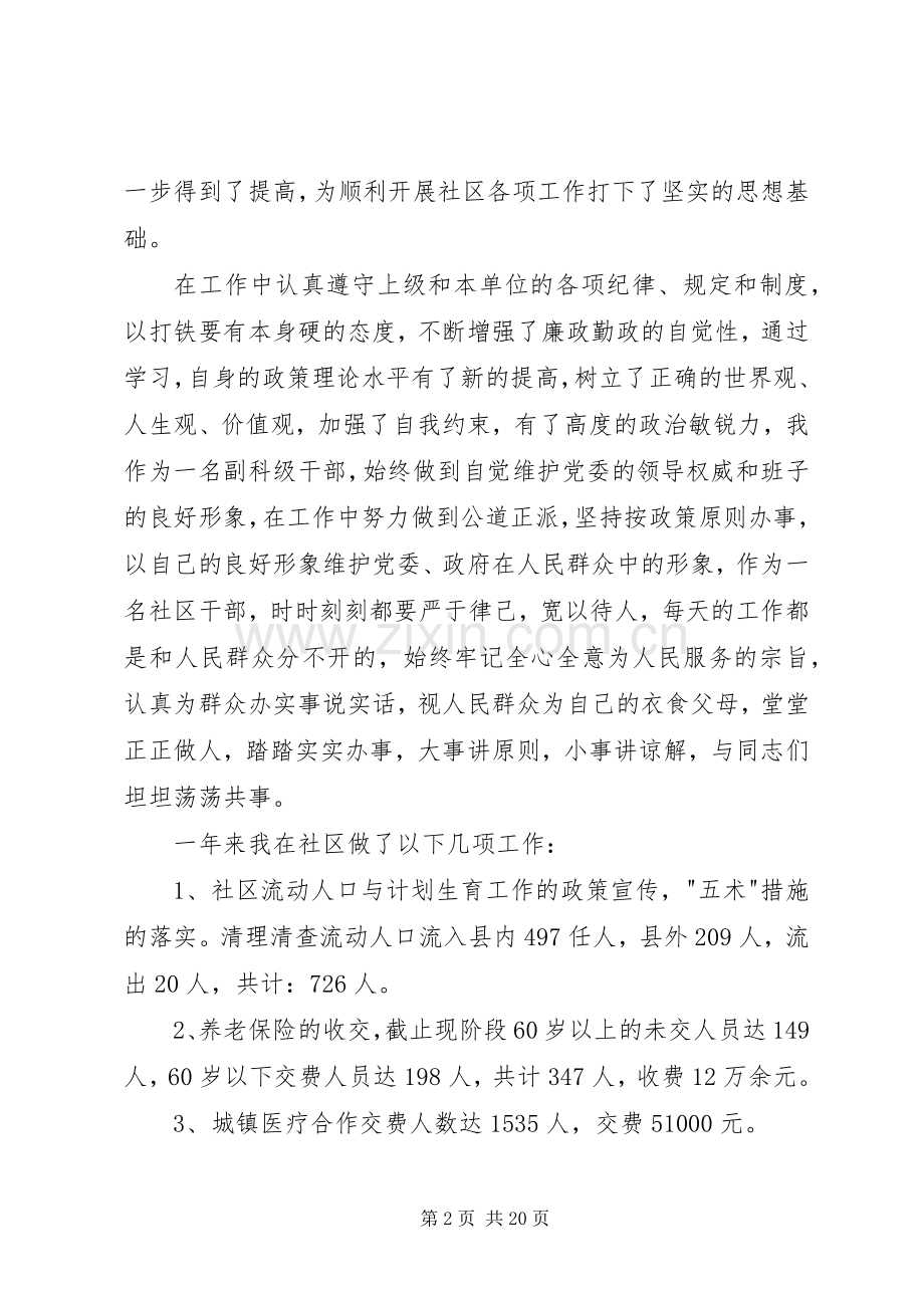 社区副主任述职述廉报告.docx_第2页