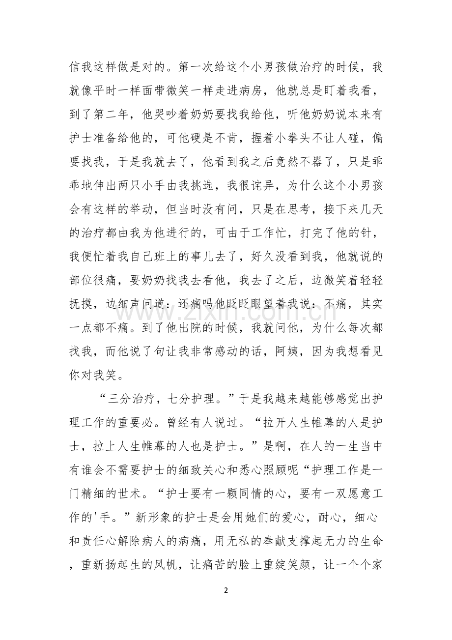 护士节演讲比赛优秀演讲稿.docx_第2页