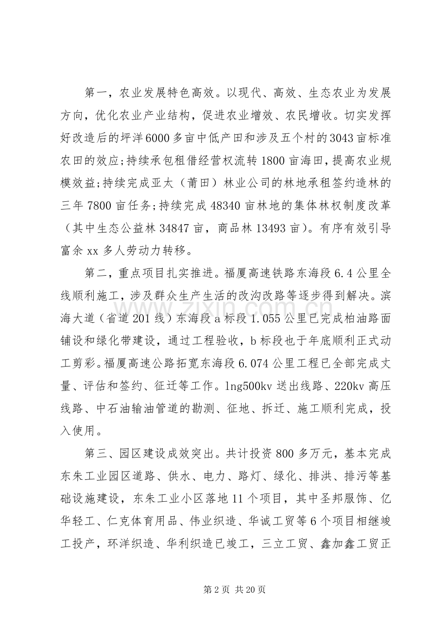 党委班子述职述廉报告2篇.docx_第2页