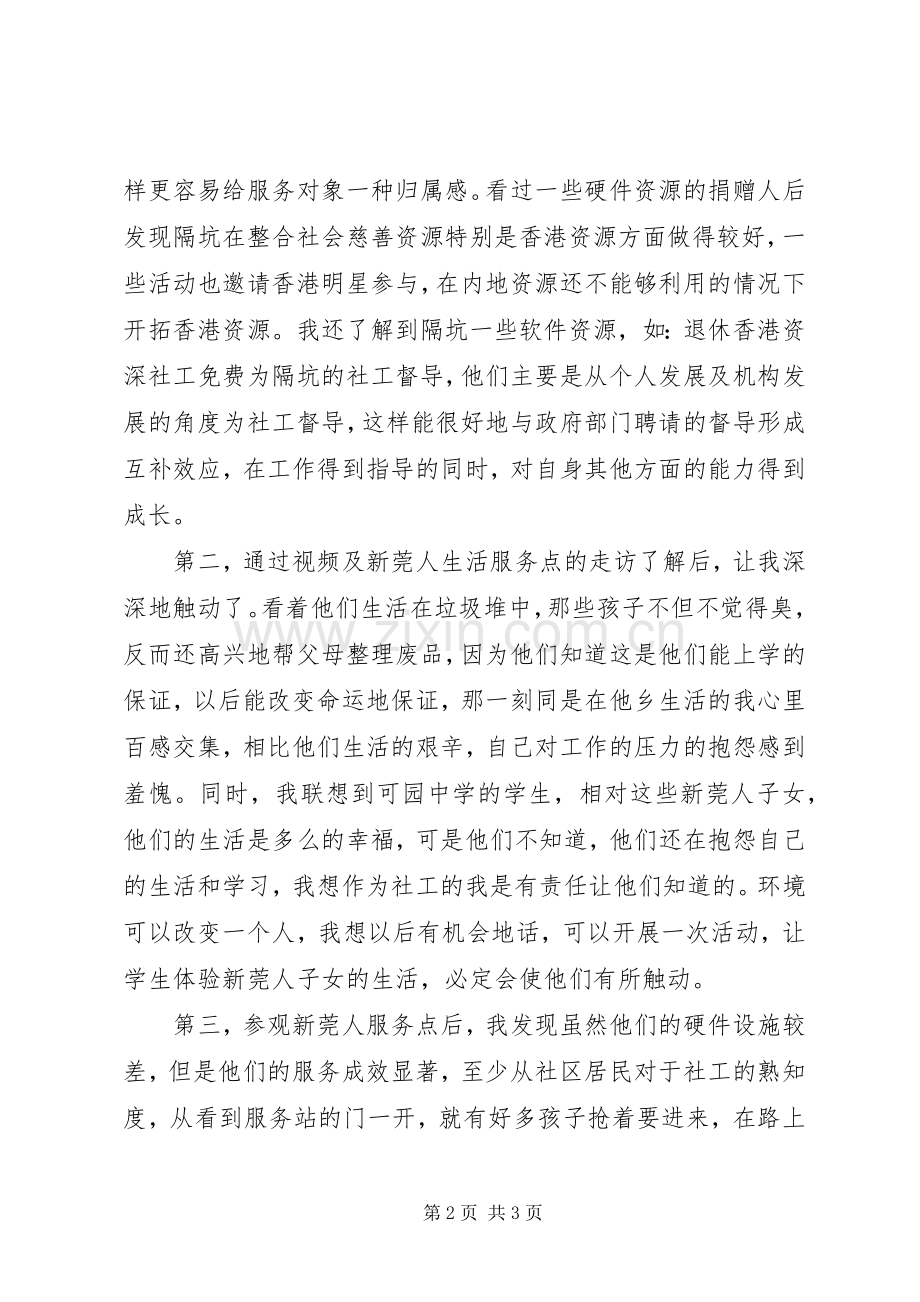 社区服务中心交流学习心得.docx_第2页