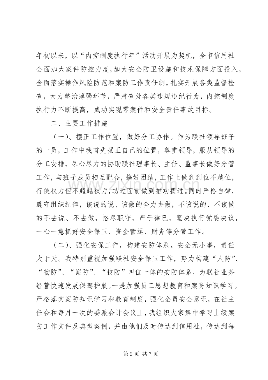 信用社个人述职报告.docx_第2页