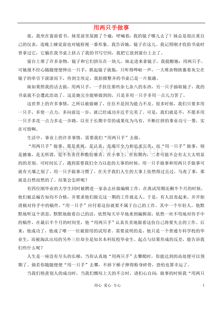 高中语文-用两只手做事读与写论文.doc_第1页