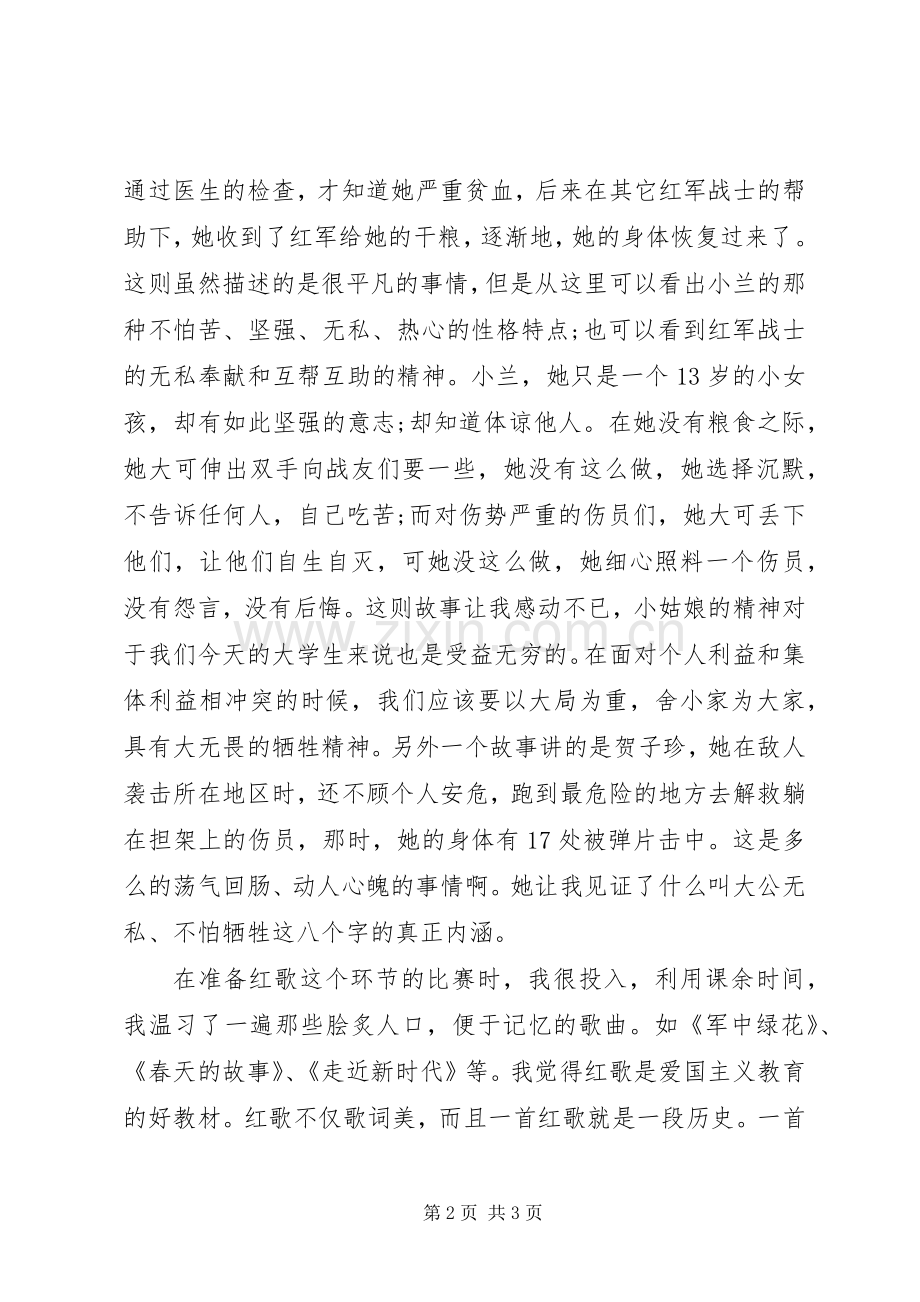 关于筹备支部特色活动的心得体会.docx_第2页