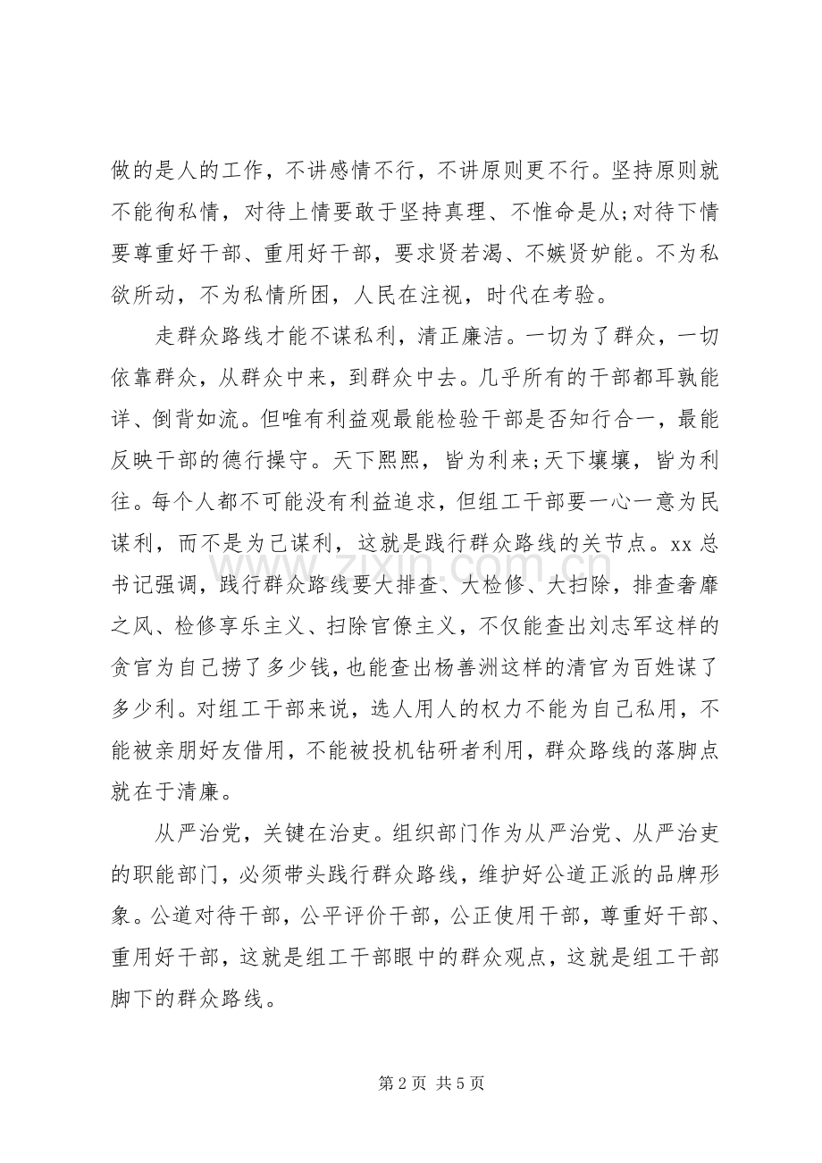 干部从严治党心得体会.docx_第2页