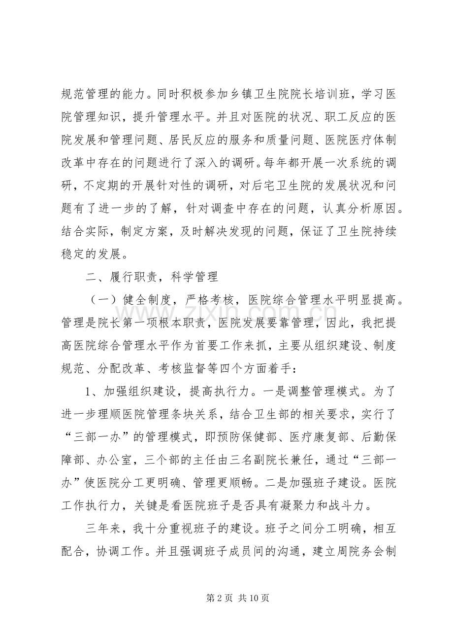 医院院长述职述廉汇报材料.docx_第2页