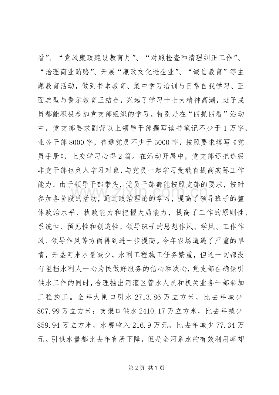 水管处干部述职述廉.docx_第2页