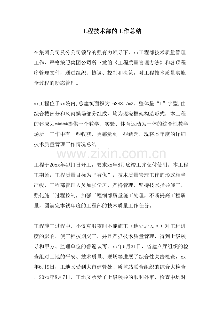 项目技术部的工作总结.doc_第1页
