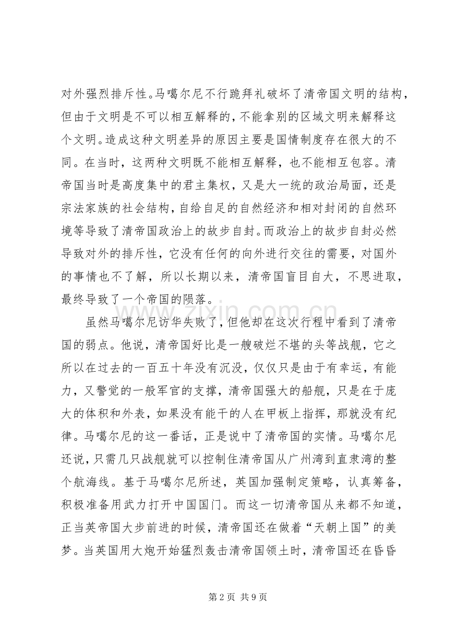 马噶尔尼访华有感.docx_第2页