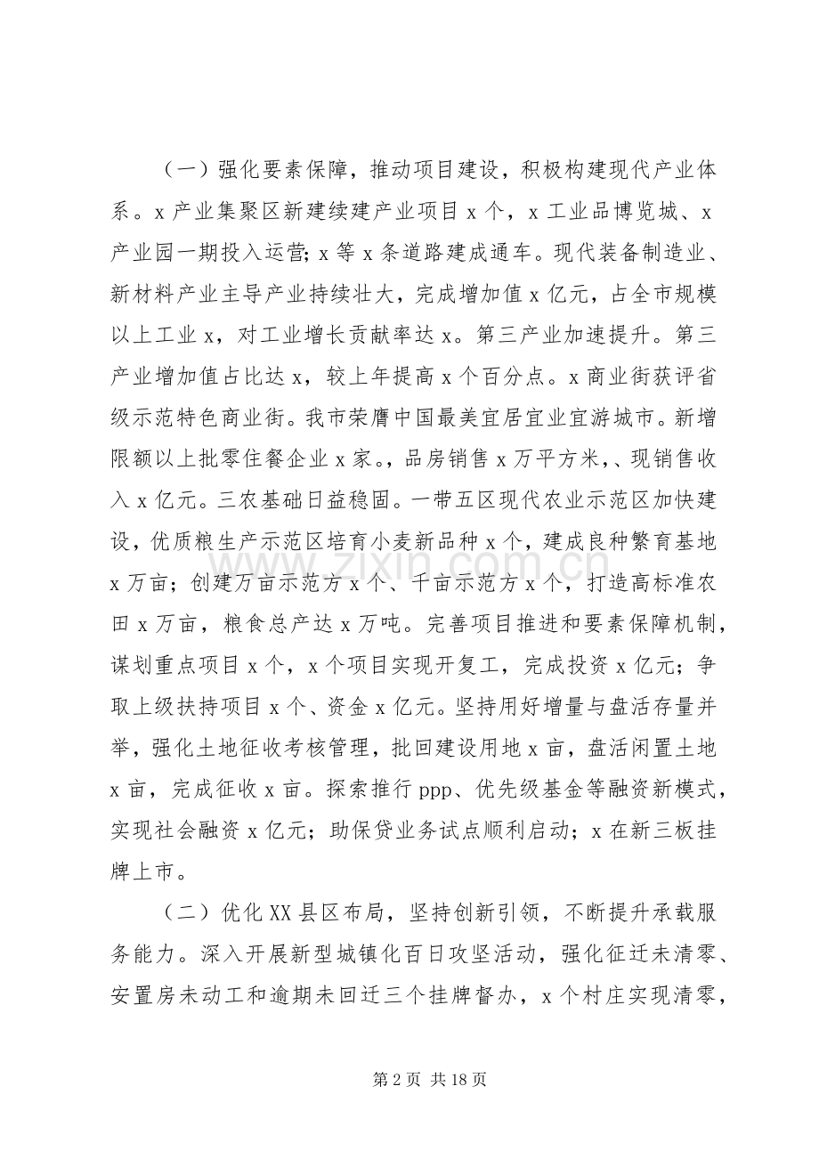 XX年常务副市长述职述廉述学报告范文精选3篇.docx_第2页