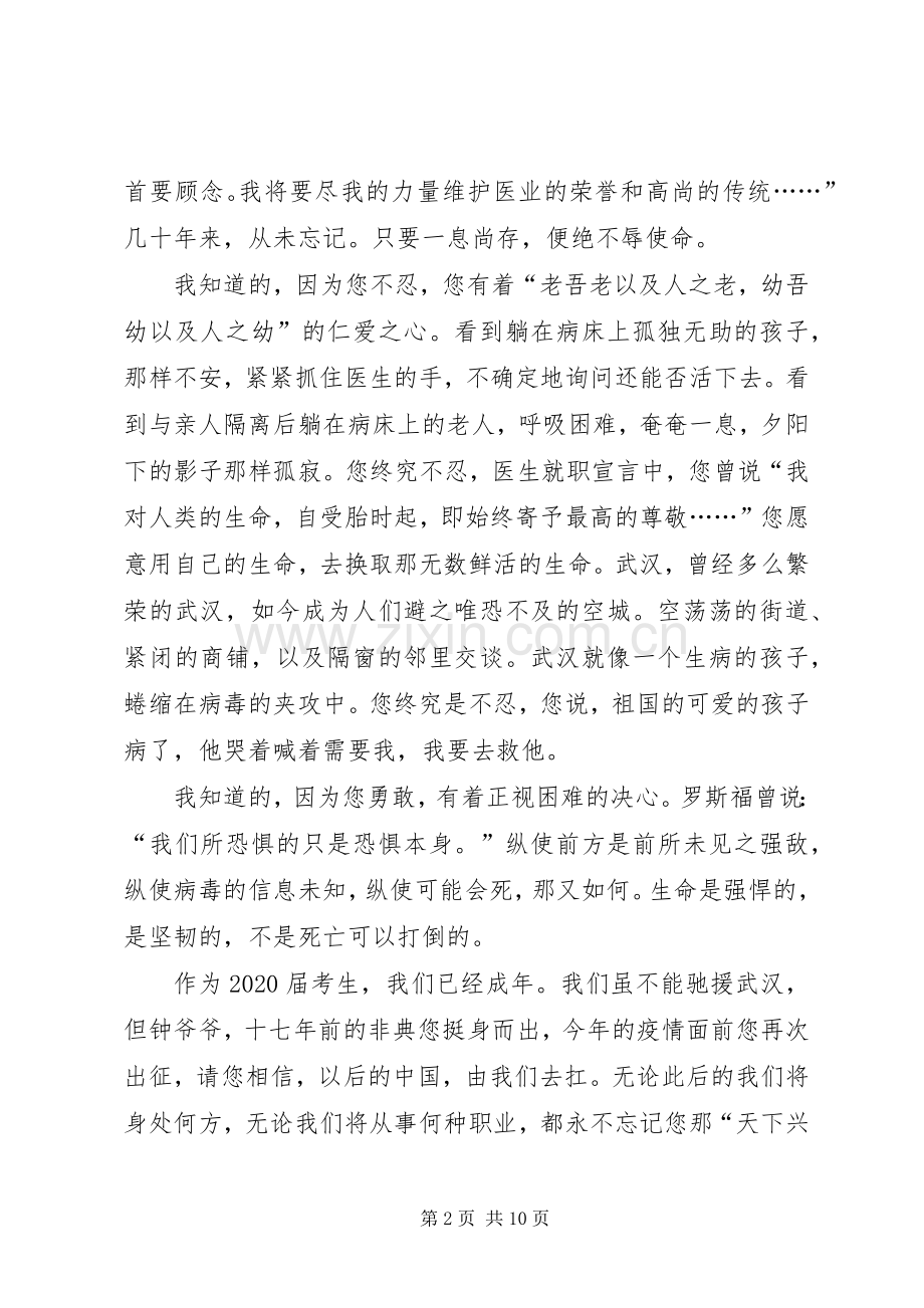纪录片“武汉日记”心得体会多篇.docx_第2页