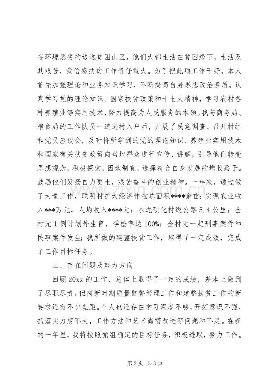 质监局主任科员述廉述职报告.docx_第2页
