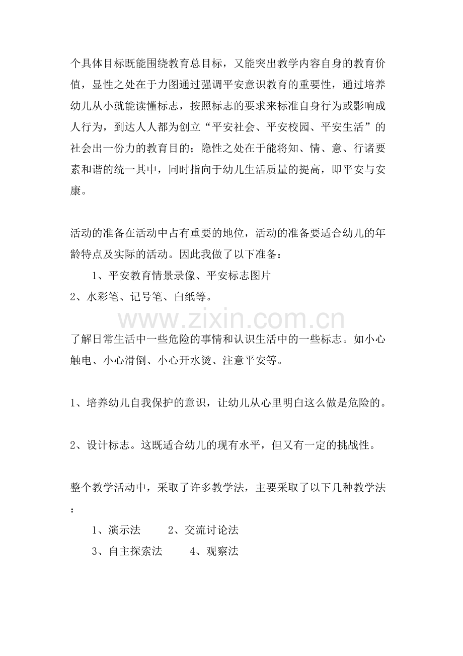 幼儿中班开学安全第一课教案.doc_第2页