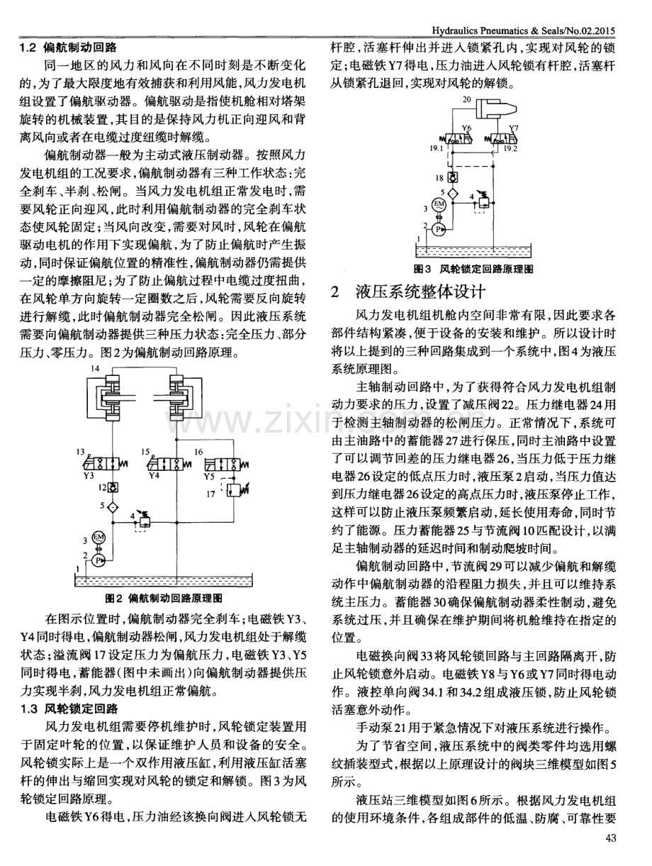 兆瓦级风力发电机组液压制动系统的设计与应用.pdf_第2页