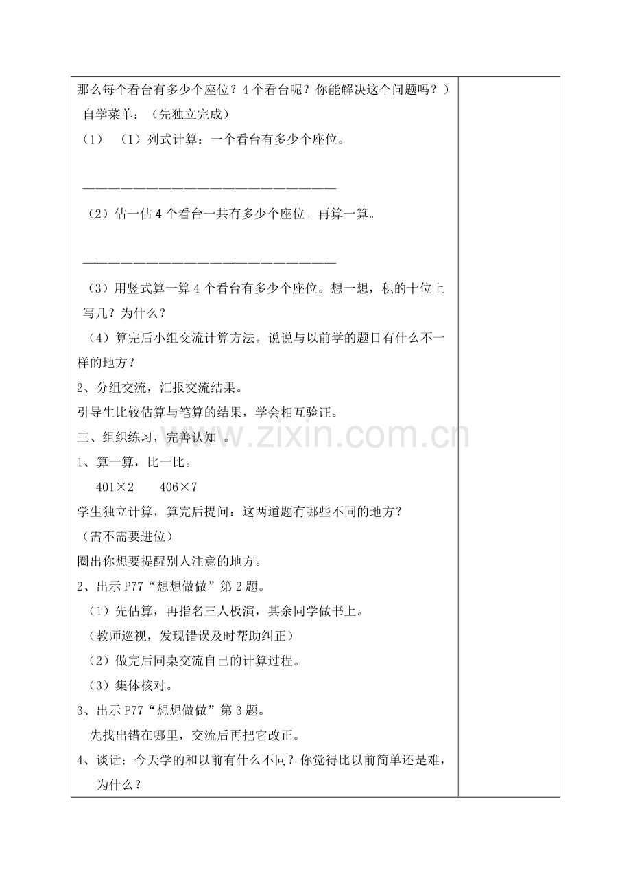 乘数中间有0的乘法.doc_第2页