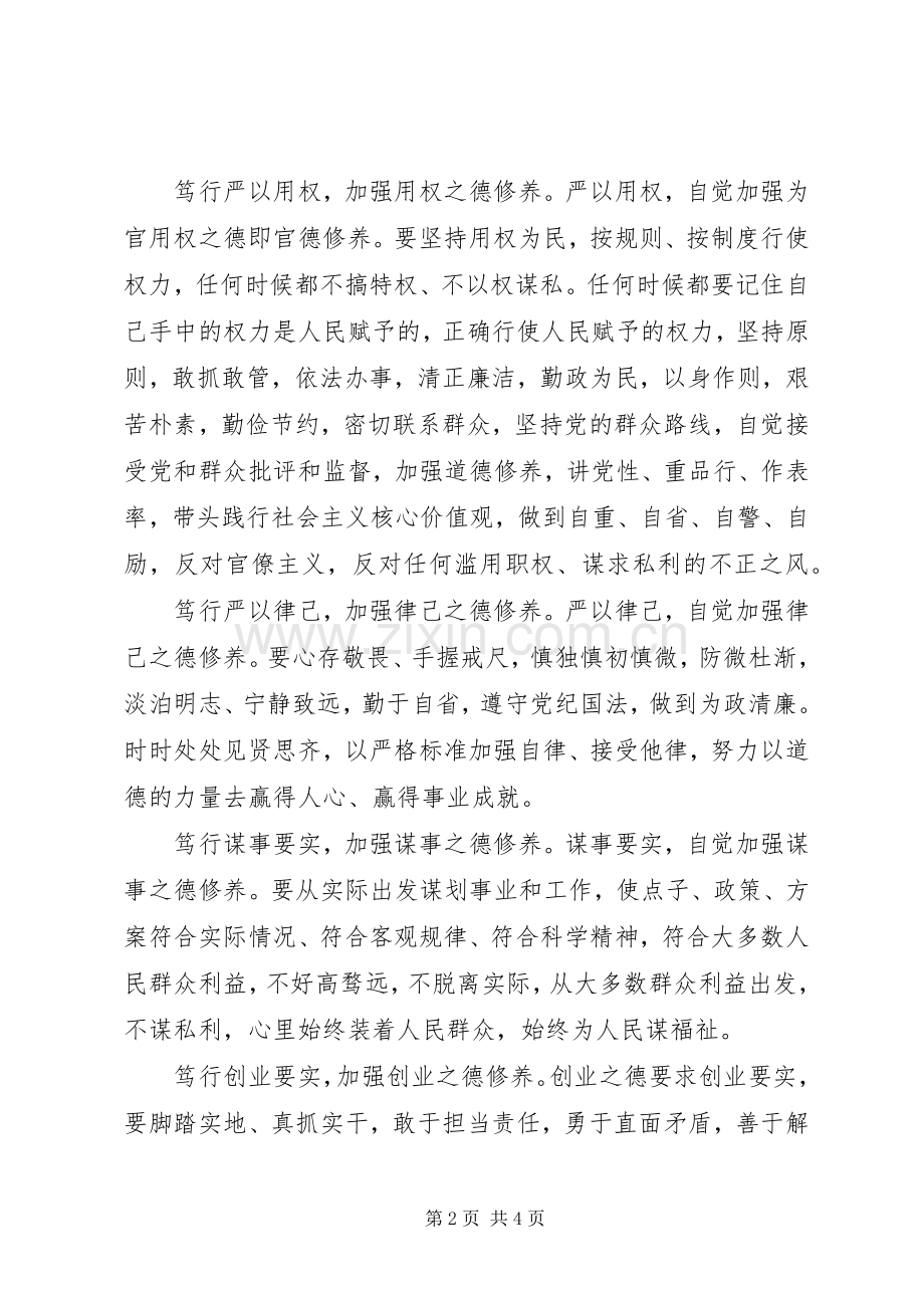 笃行“三严三实”坚持“以德为先”学习心得体会.docx_第2页