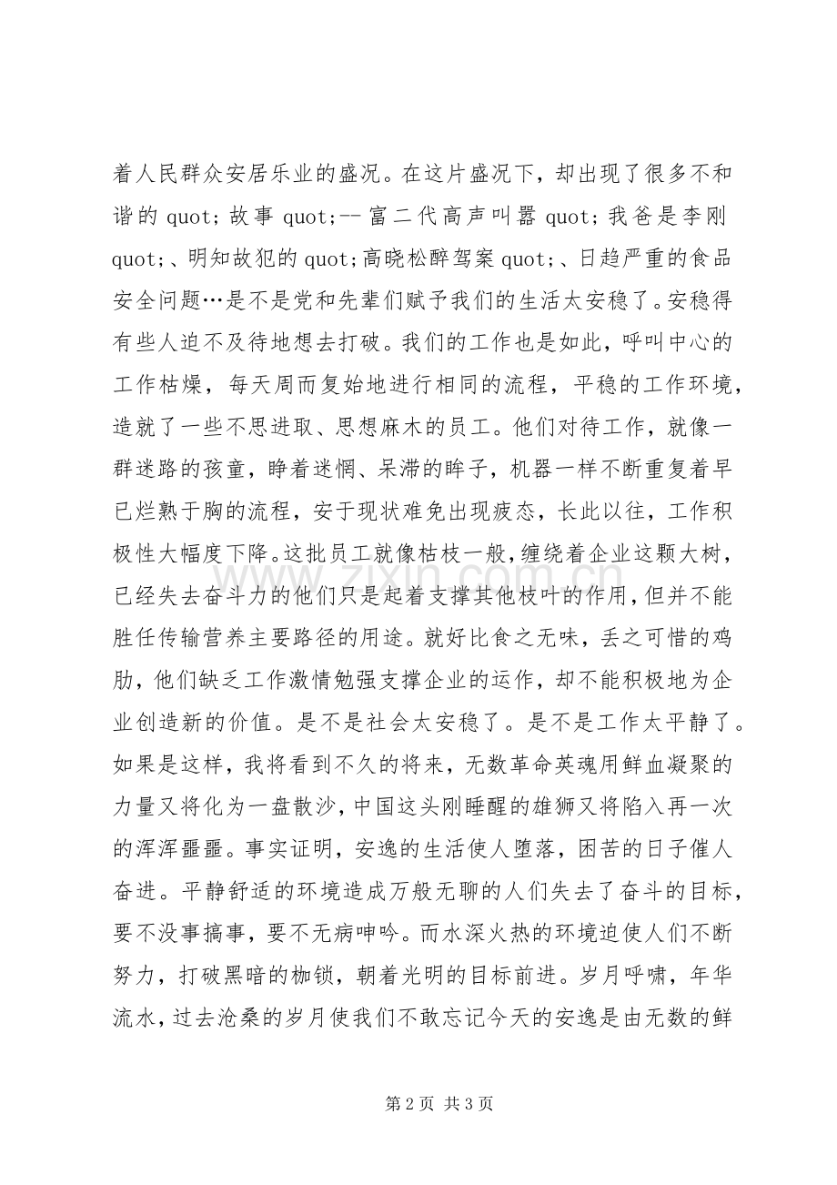 苦难的辉煌读后感读后感范文.docx_第2页