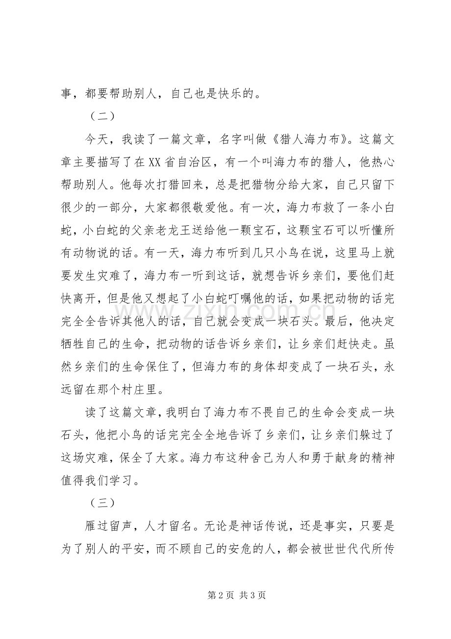 猎人海力布读后感.docx_第2页
