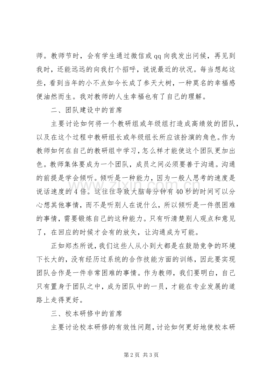 读《首席教师》心得体会.docx_第2页