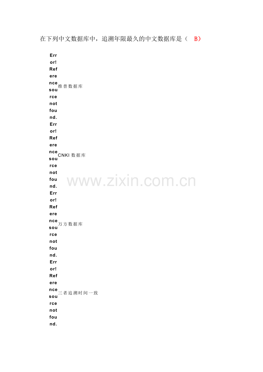 文献检索在线测试.doc_第1页