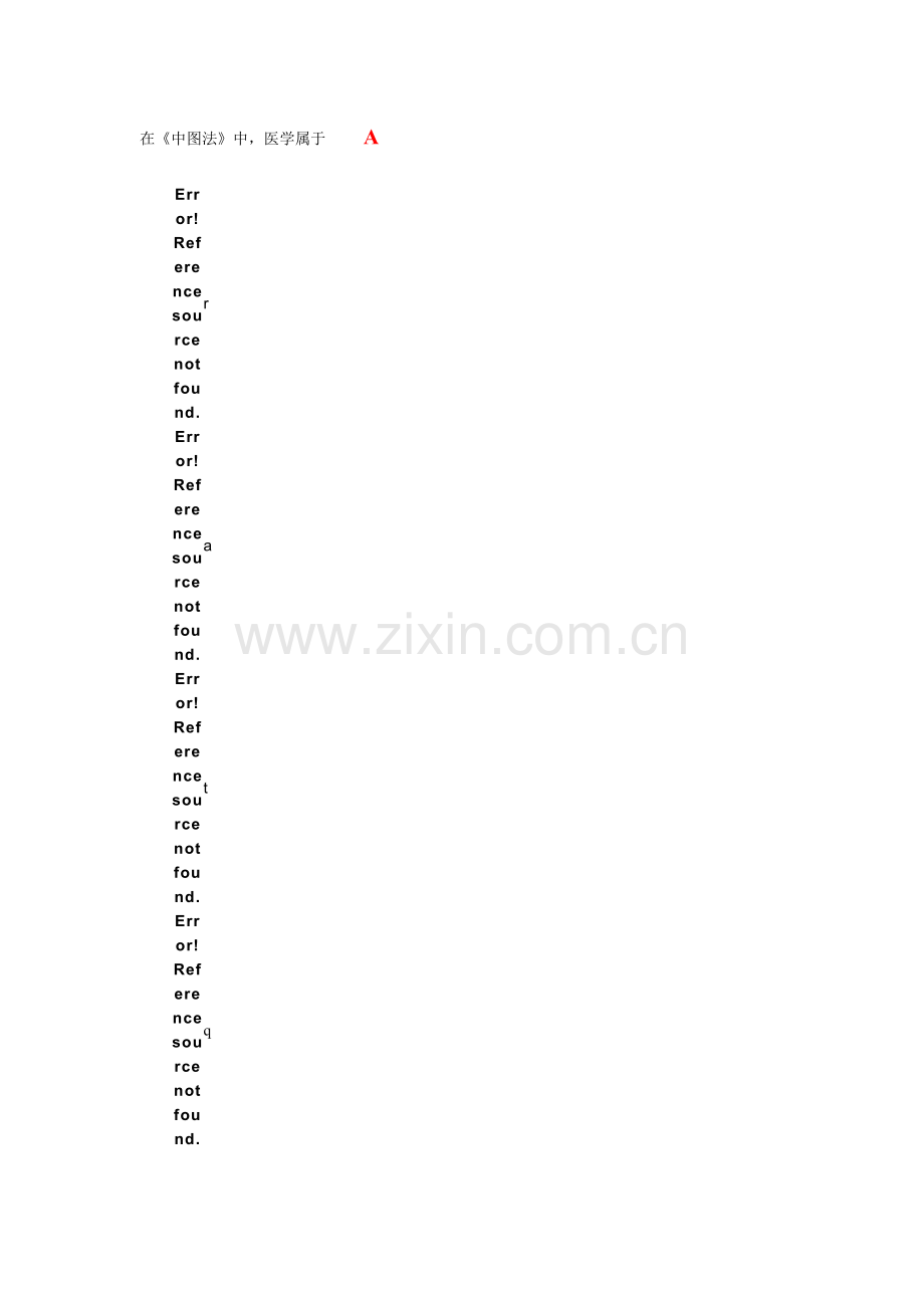 文献检索在线测试.doc_第2页
