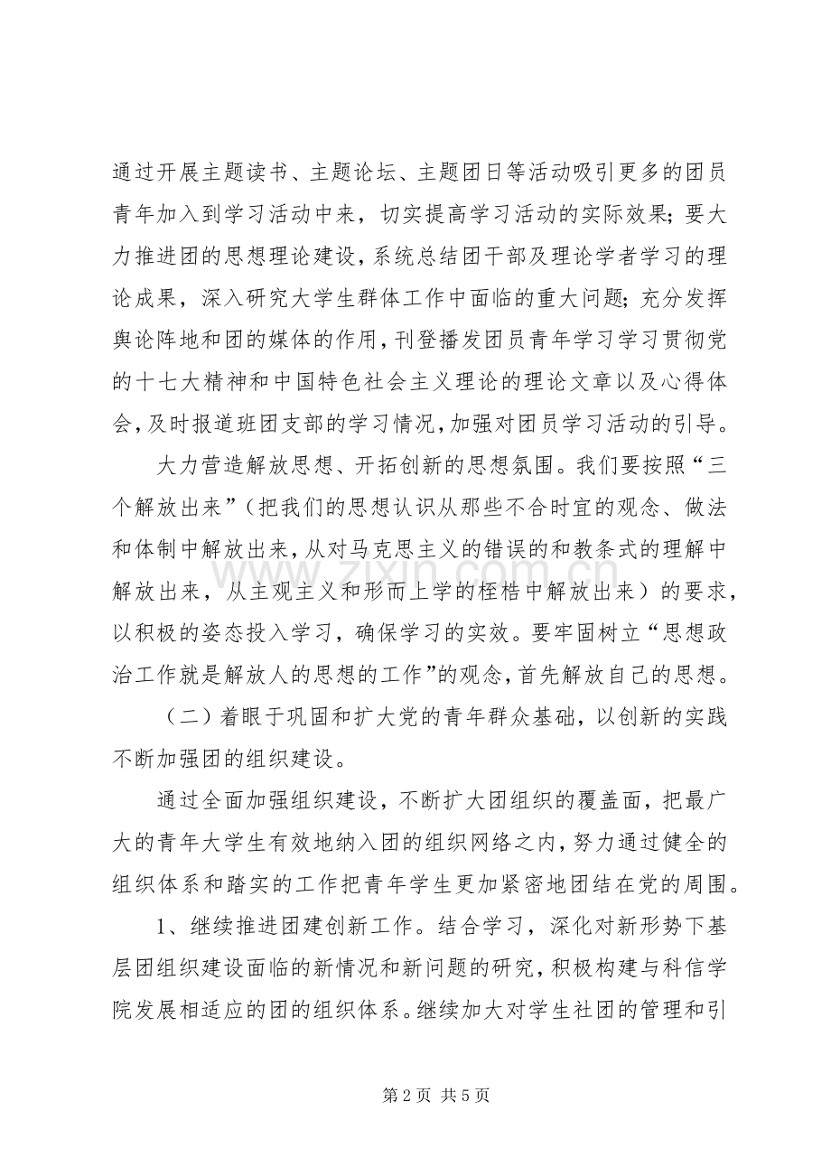 基层团干部继续解放思想大讨论心得体会.docx_第2页