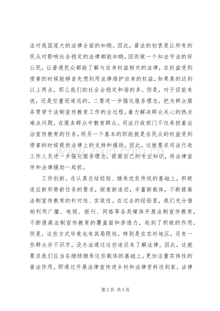加强法制宣传教育推进六五普法心得体会.docx_第2页
