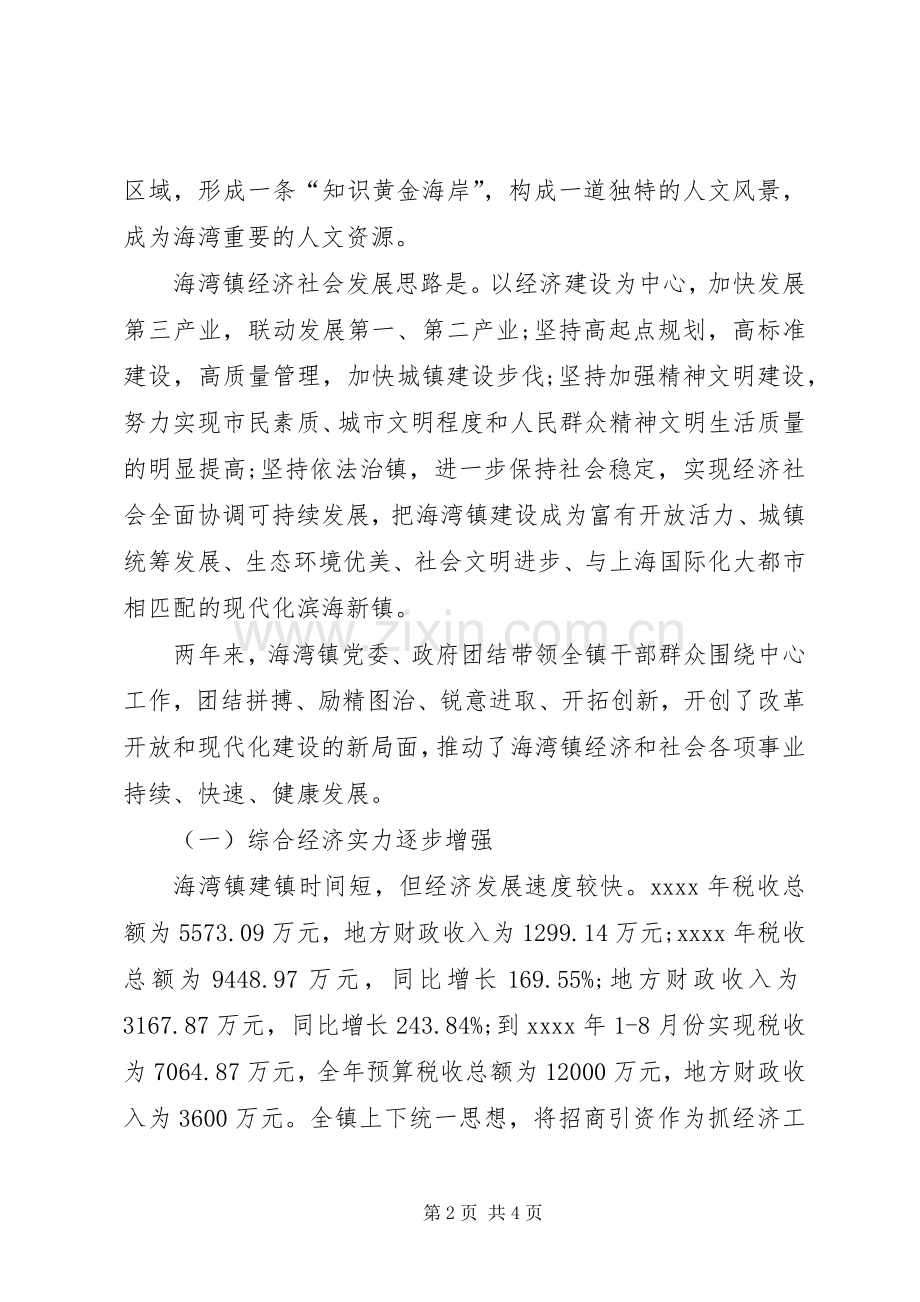 党员挂职锻炼心得体会.docx_第2页