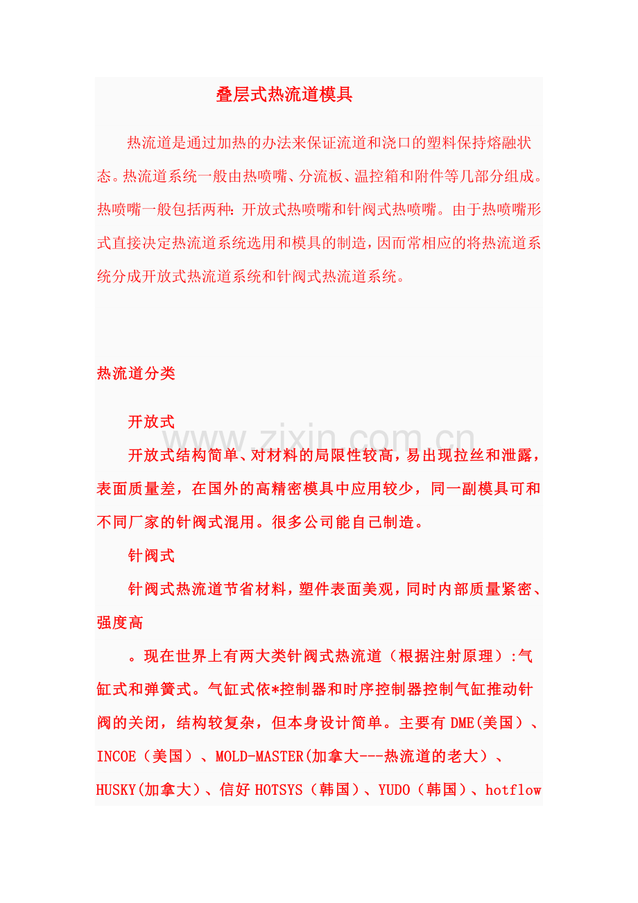 叠层式热流道模具.doc_第1页