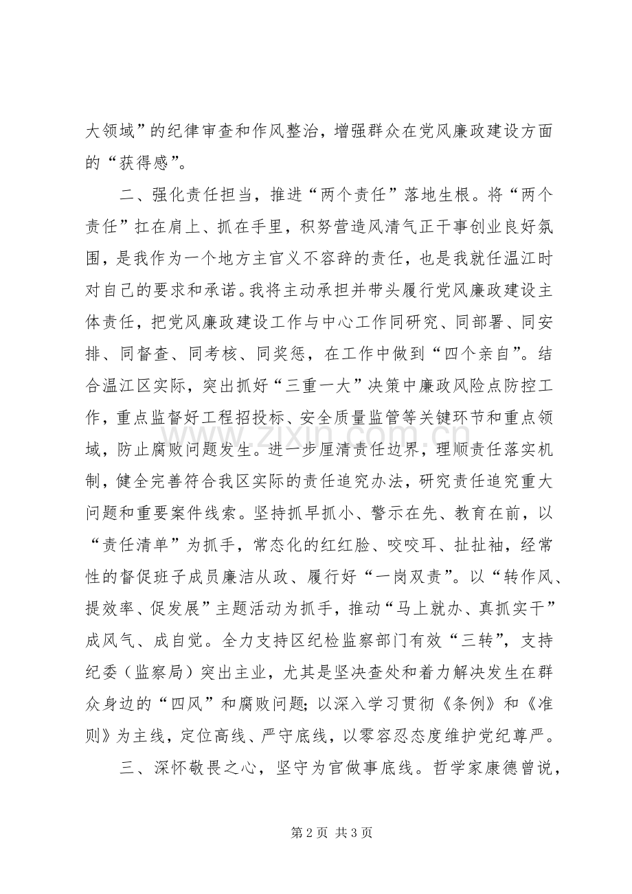 廉政谈话心得体会.docx_第2页