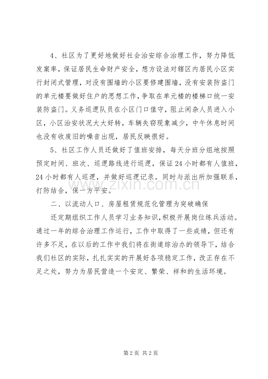 社区综治工作主任述职报告.docx_第2页