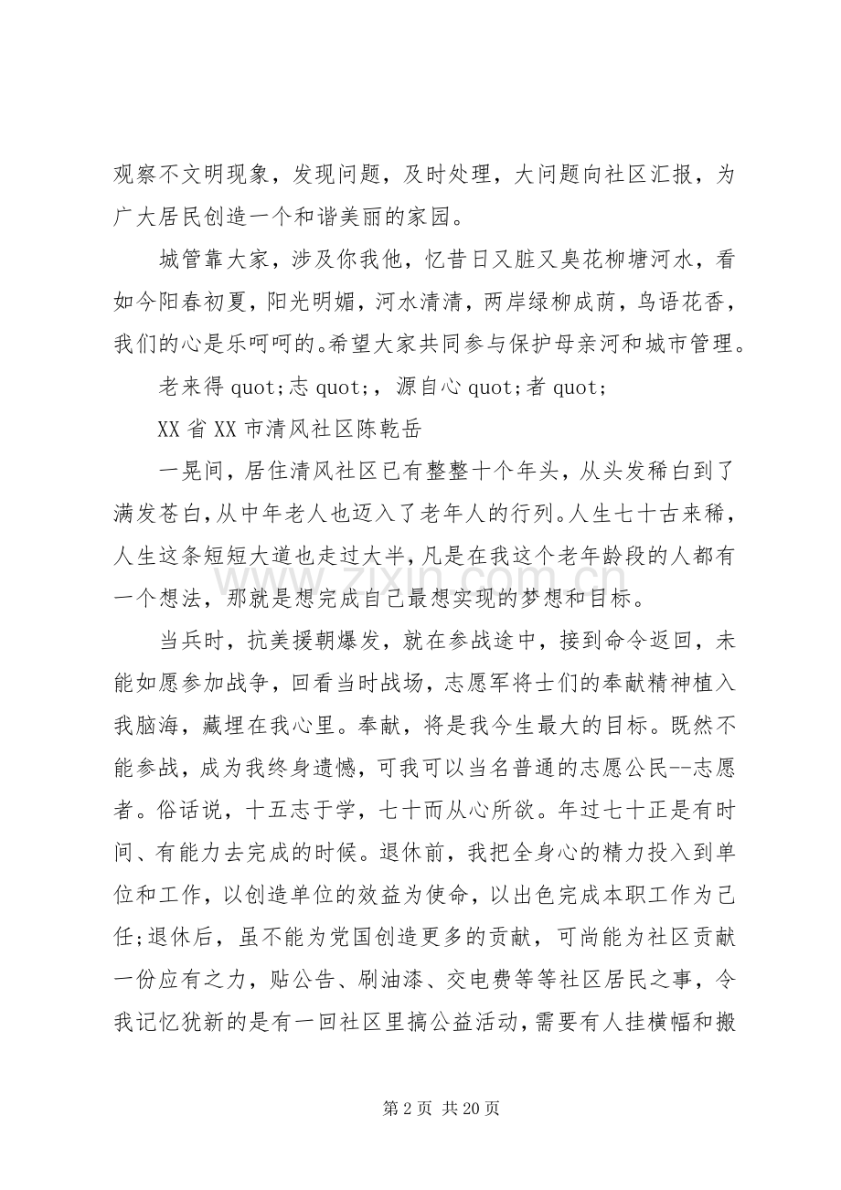 志愿者服务工作心得体会.docx_第2页