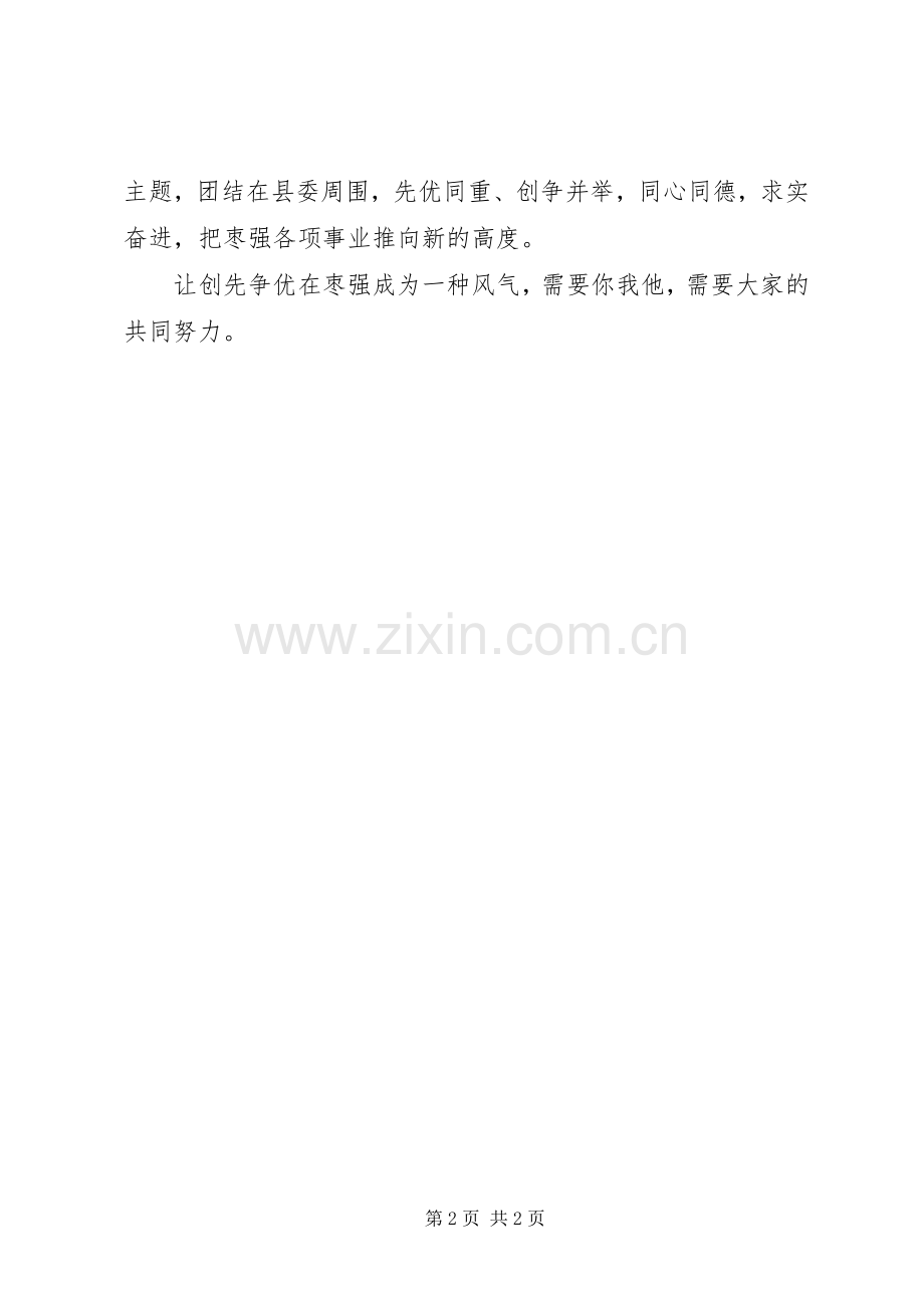 个人学习创先争优心得体会范文.docx_第2页