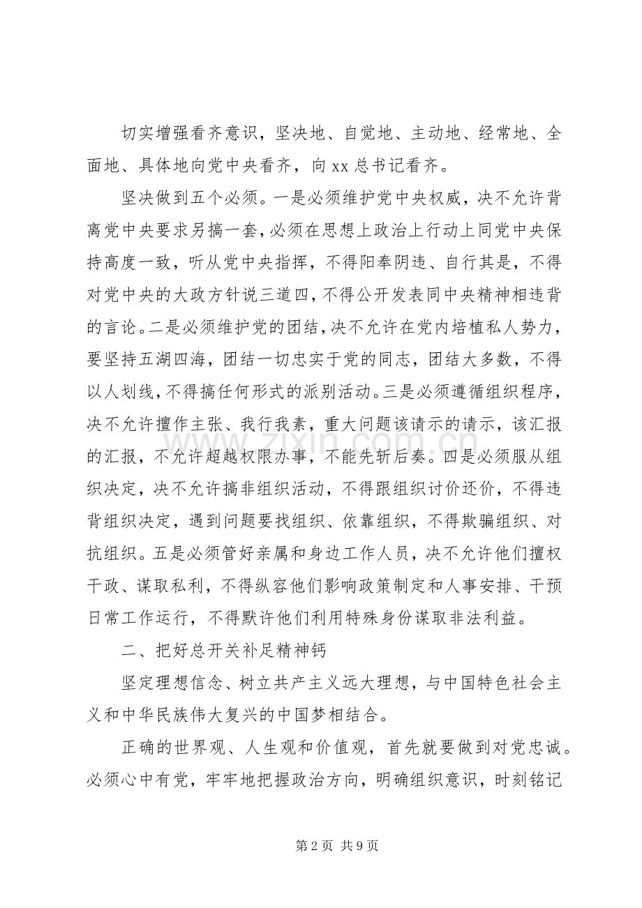 深度好文讲政治有信念心得体会3篇.docx_第2页