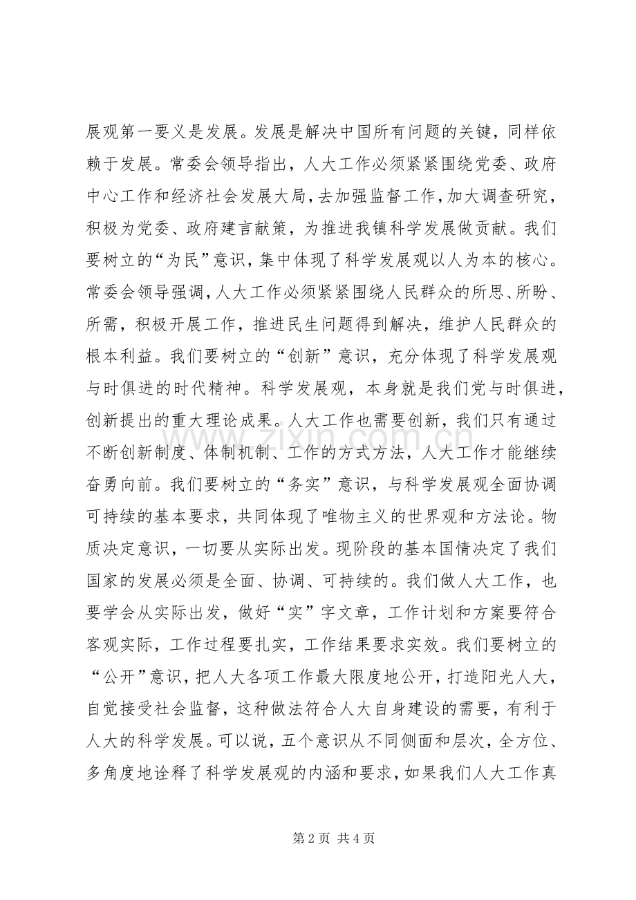 人大学习心得体会.docx_第2页