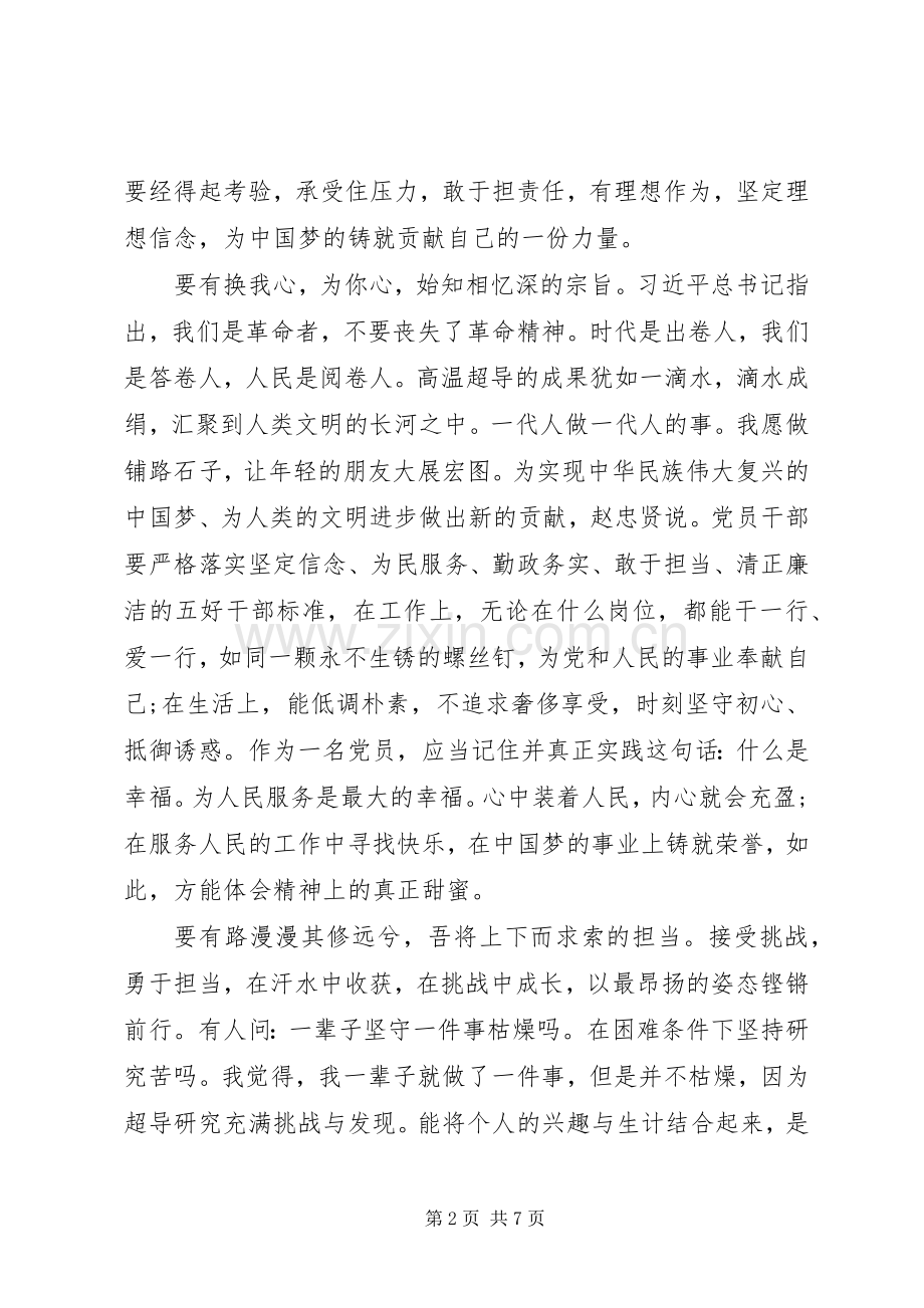 20XX年《榜样3》观后感党员干部的匠心.docx_第2页
