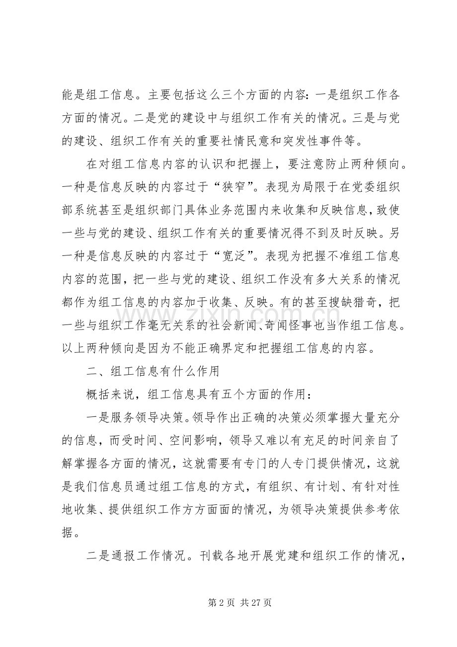 采编组工信息员对工作的心得体会.docx_第2页