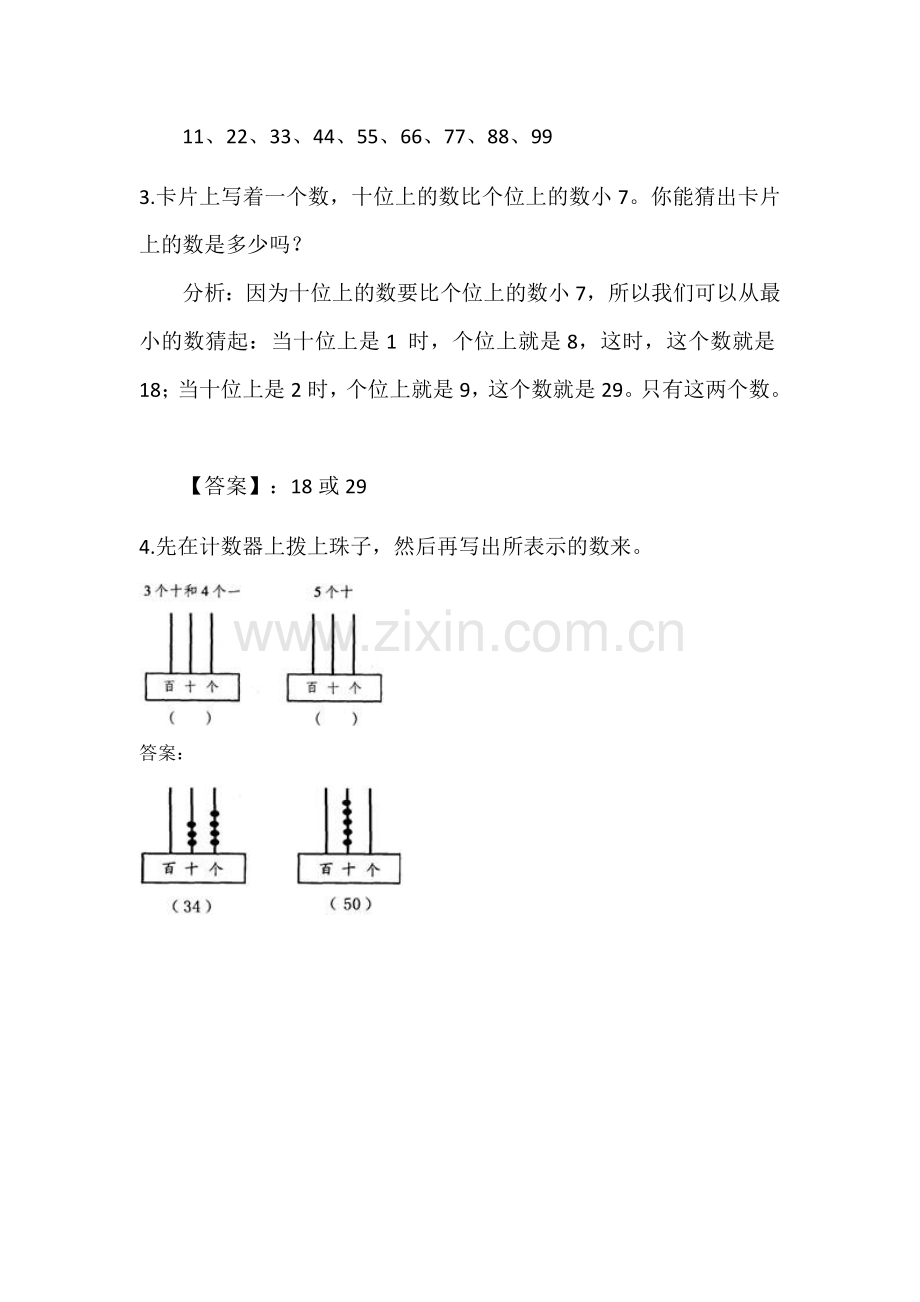 人教2011课标版一年级上数的读写.docx_第2页