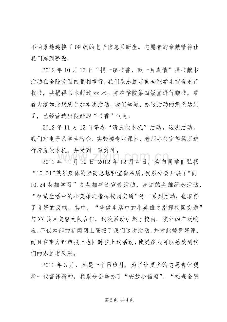 电子协会青年志愿者的个人述职报告范文.docx_第2页