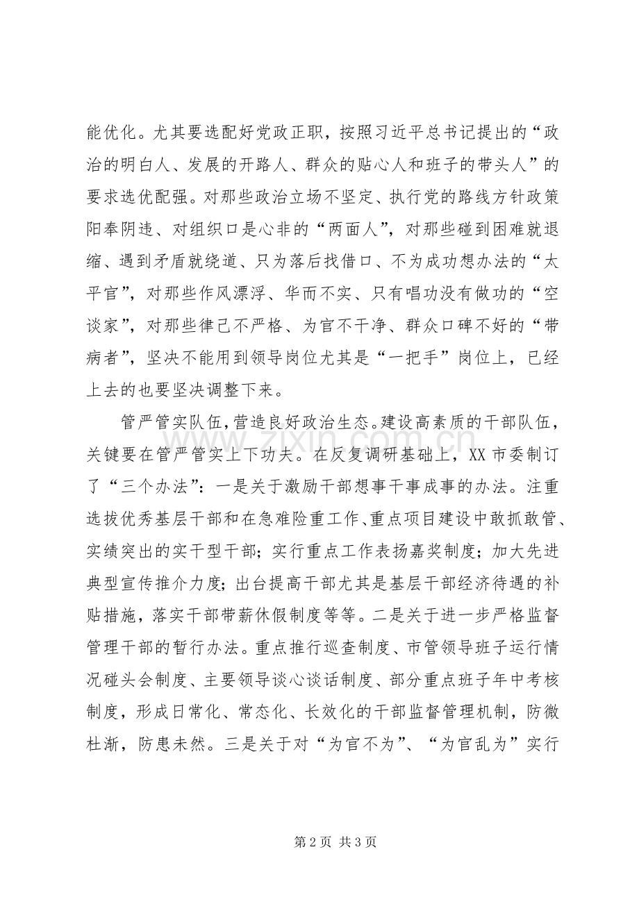 践行三严三实干部心得体会.docx_第2页