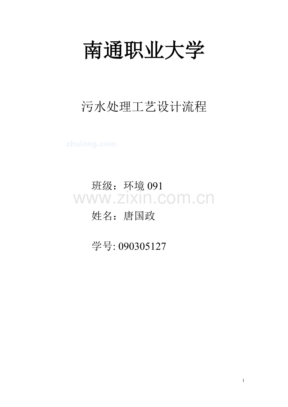 格栅设计.doc_第1页