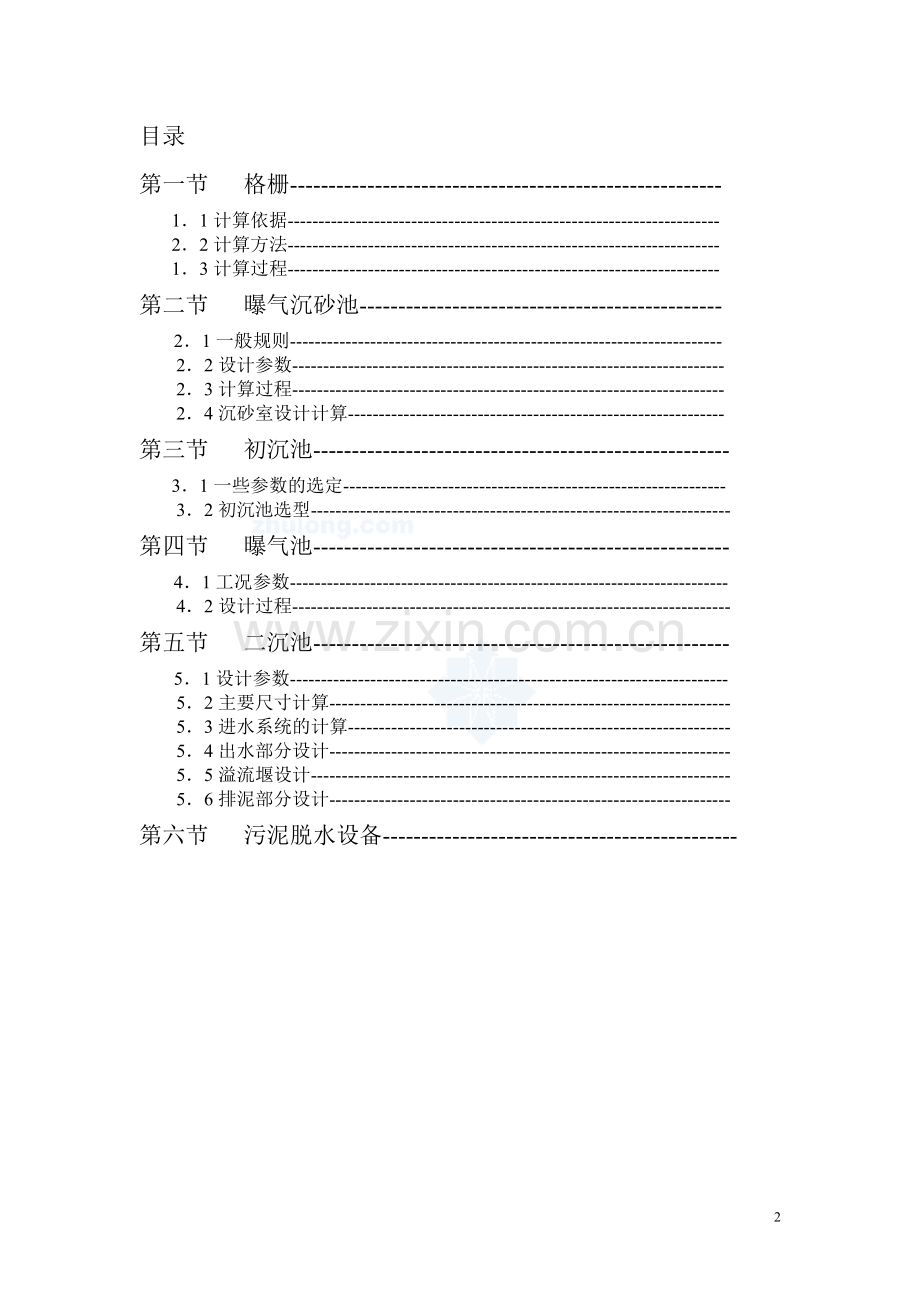 格栅设计.doc_第2页