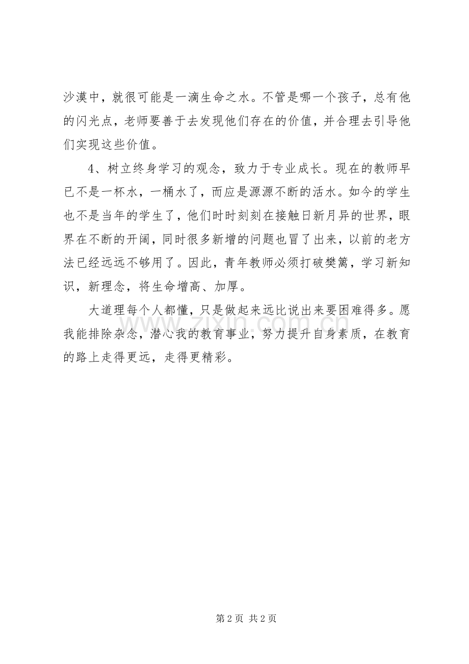 《班主任其实好当》读后感.docx_第2页